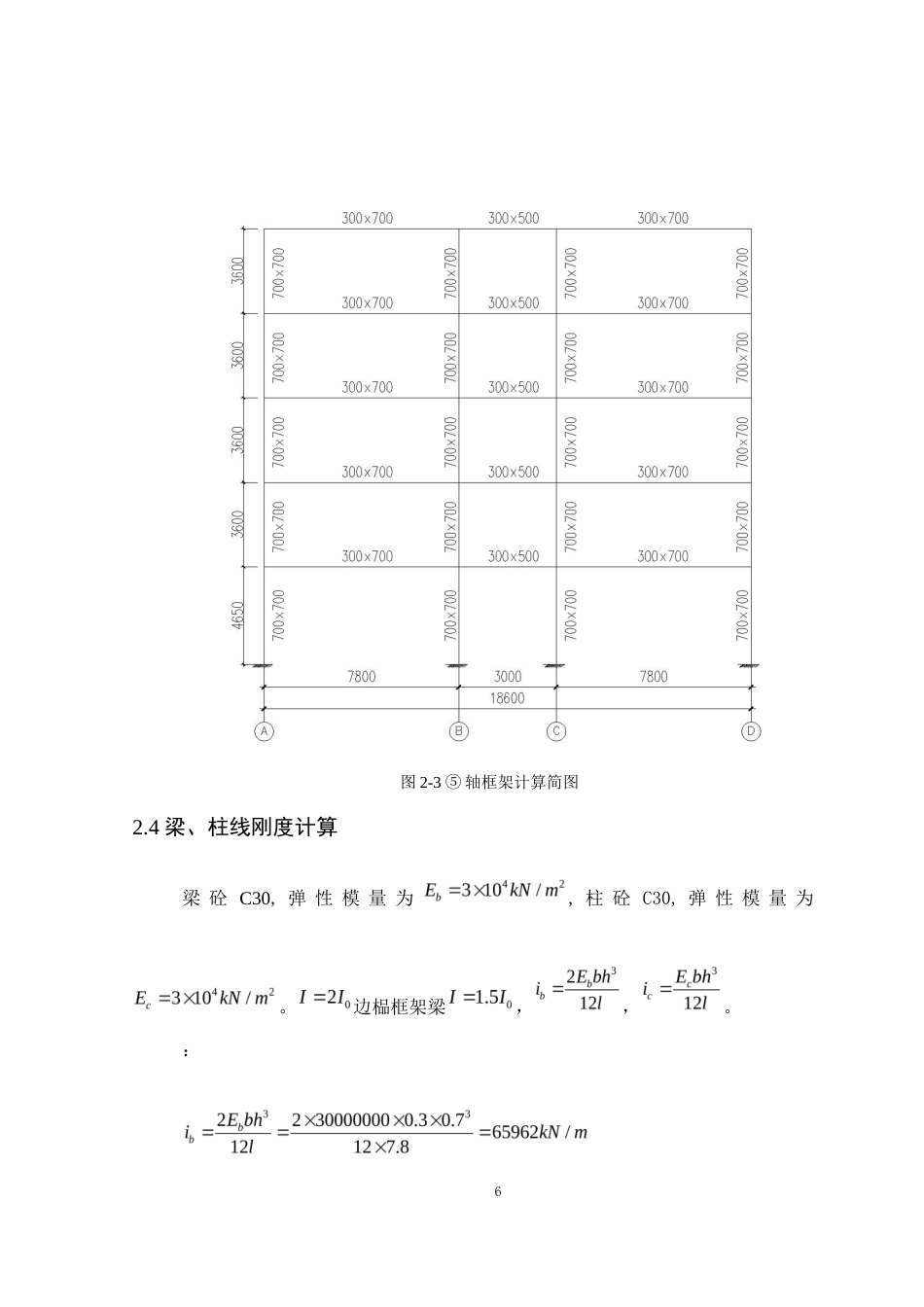 25年WP土木工程本科-肇庆市铖建集团工人宿舍楼结构设计 定稿 过AI-约13379字符.docx_第10页