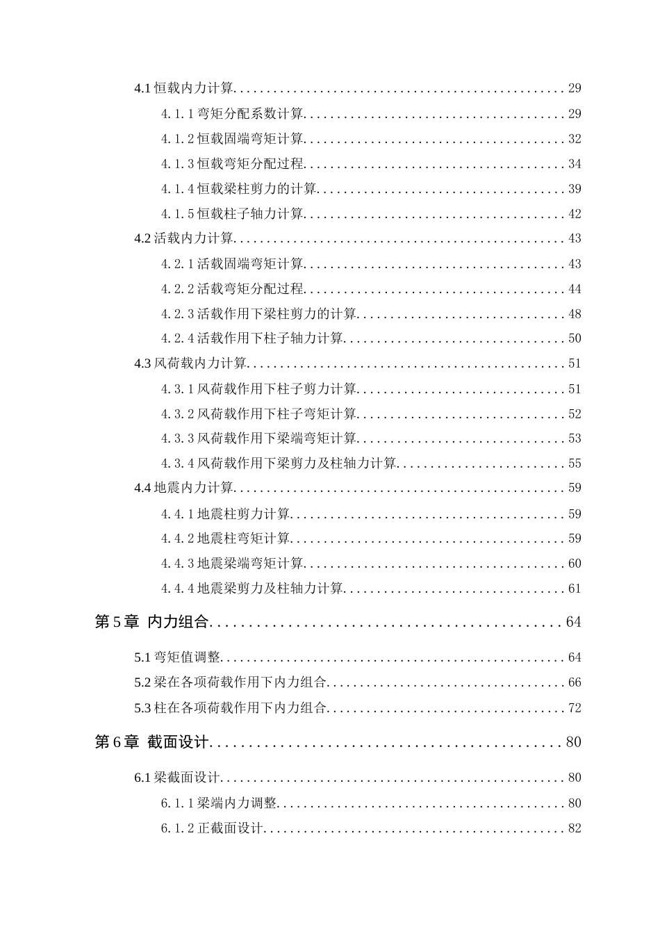 25年WP土木工程本科-肇庆市铖建集团工人宿舍楼结构设计 定稿 过AI-约13379字符.docx_第2页