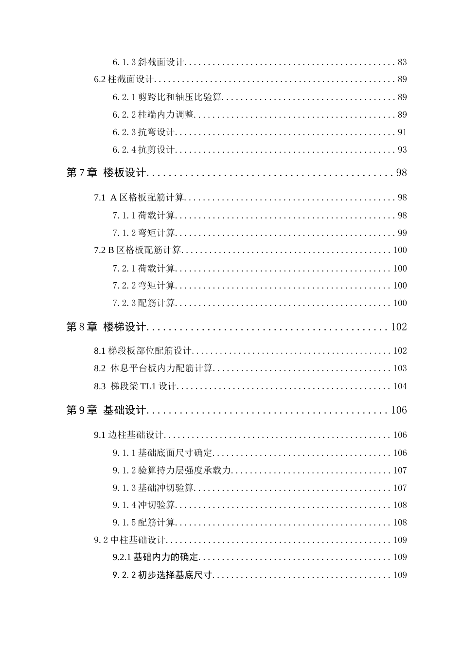 25年WP土木工程本科-肇庆市铖建集团工人宿舍楼结构设计 定稿 过AI-约13379字符.docx_第3页