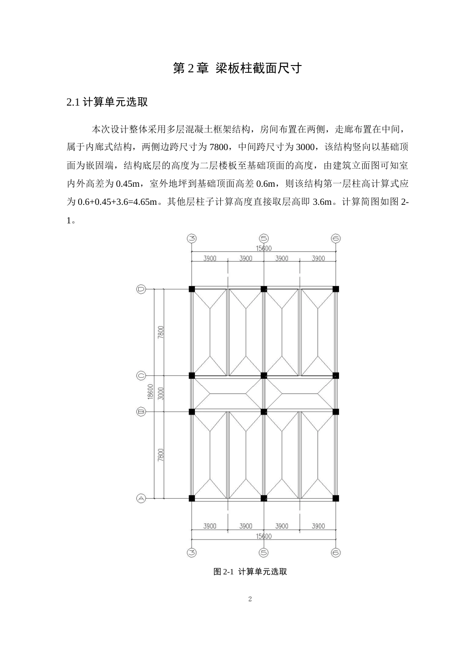 25年WP土木工程本科-肇庆市铖建集团工人宿舍楼结构设计 定稿 过AI-约13379字符.docx_第6页