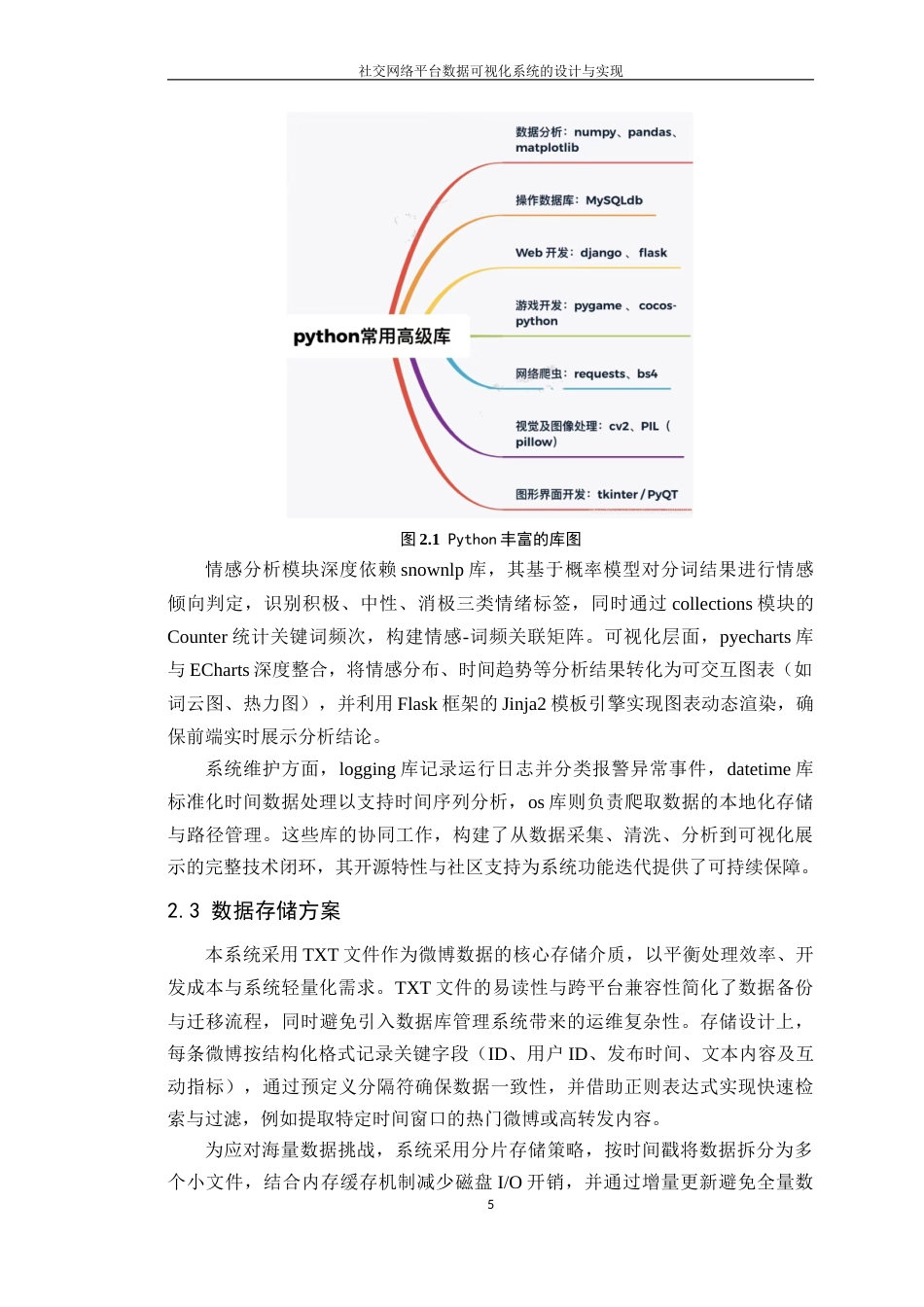 25年WP网络工程本科 社交网络平台数据可视化系统的设计与实现学院：信息技术学院定稿 过AI-约24500字符.doc_第10页