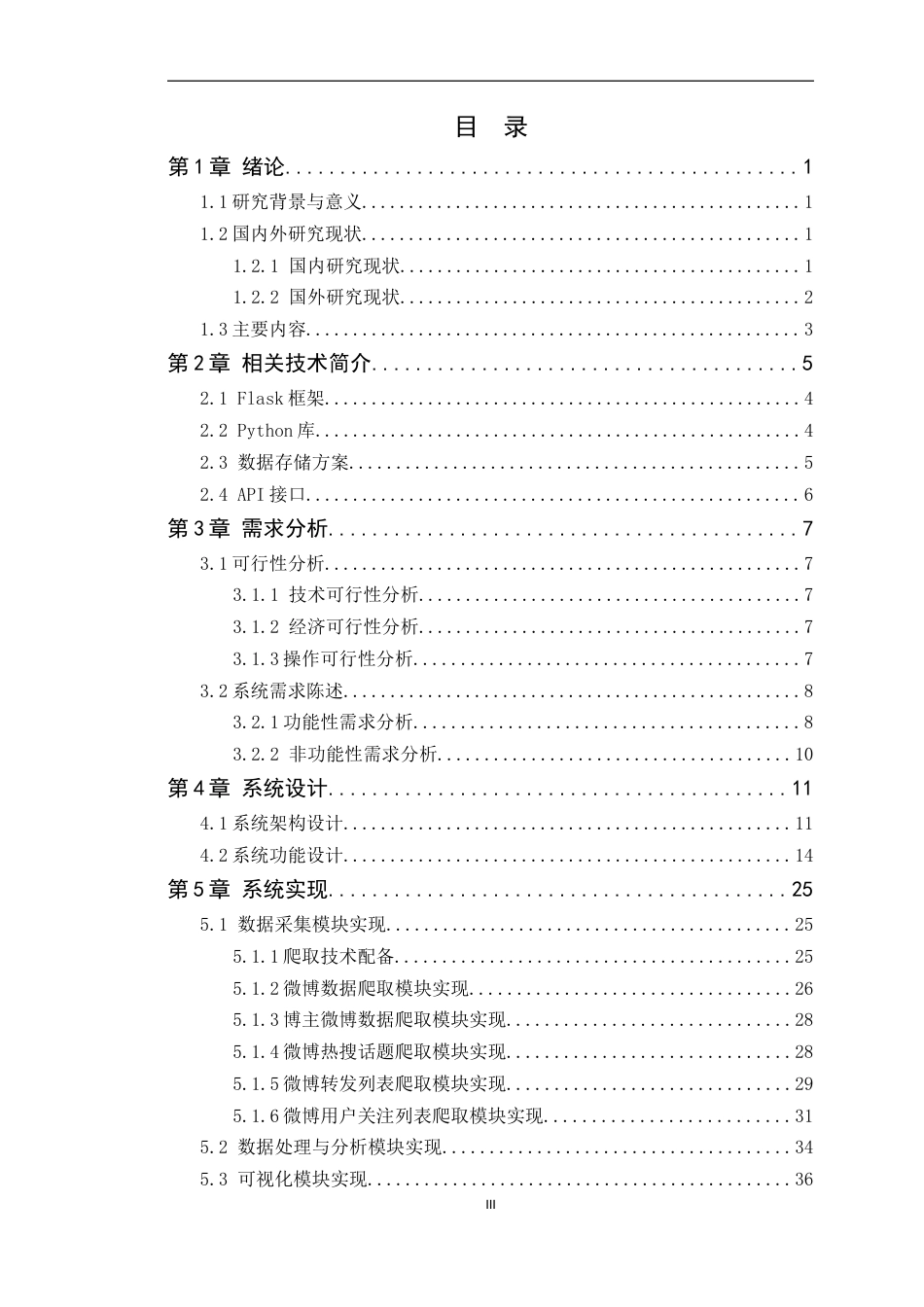 25年WP网络工程本科 社交网络平台数据可视化系统的设计与实现学院：信息技术学院定稿 过AI-约24500字符.doc_第4页