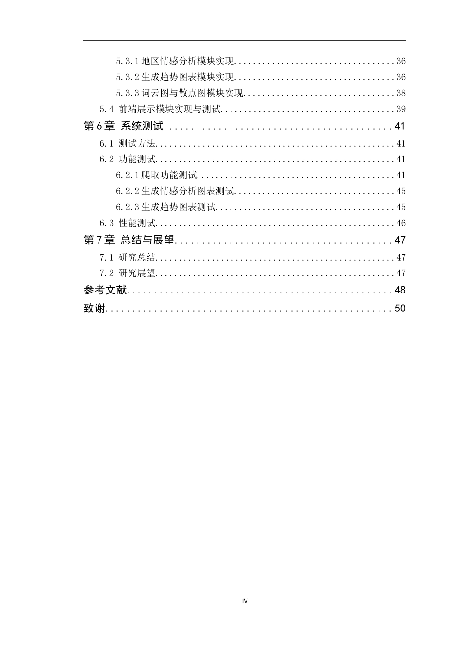 25年WP网络工程本科 社交网络平台数据可视化系统的设计与实现学院：信息技术学院定稿 过AI-约24500字符.doc_第5页