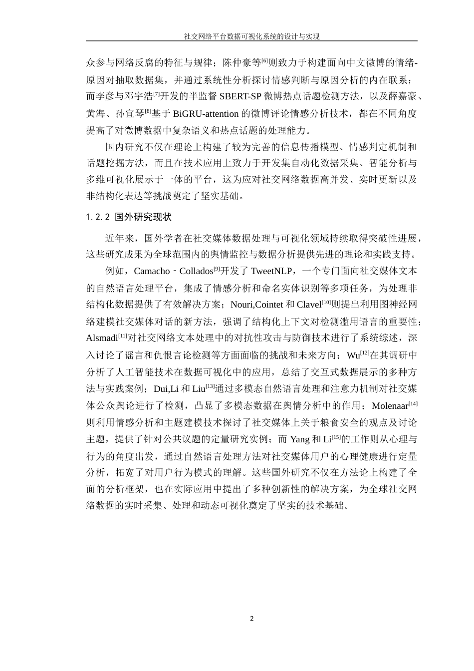 25年WP网络工程本科 社交网络平台数据可视化系统的设计与实现学院：信息技术学院定稿 过AI-约24500字符.doc_第7页