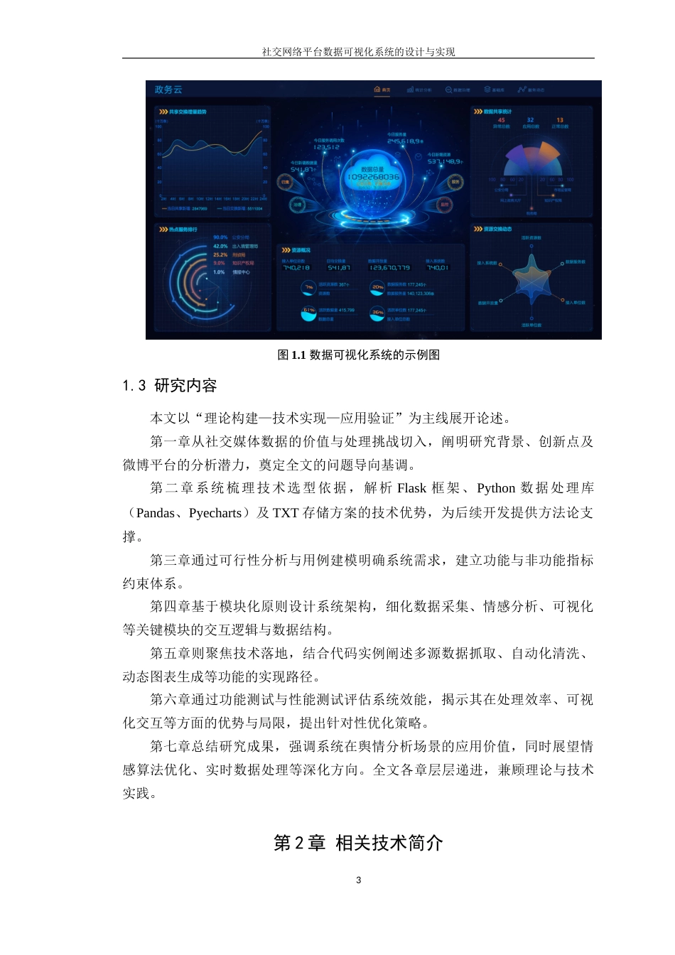 25年WP网络工程本科 社交网络平台数据可视化系统的设计与实现学院：信息技术学院定稿 过AI-约24500字符.doc_第8页