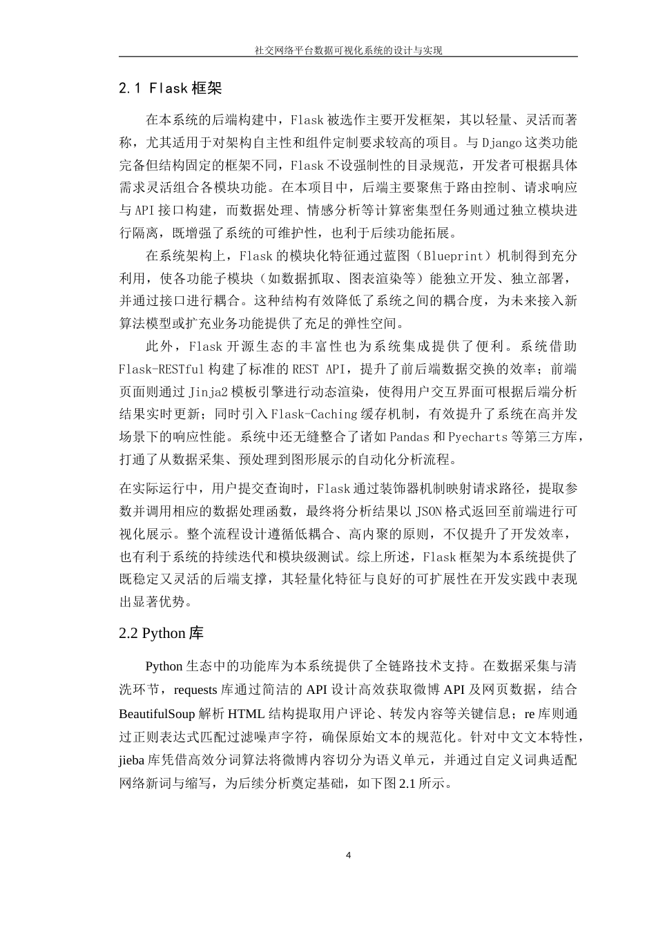 25年WP网络工程本科 社交网络平台数据可视化系统的设计与实现学院：信息技术学院定稿 过AI-约24500字符.doc_第9页