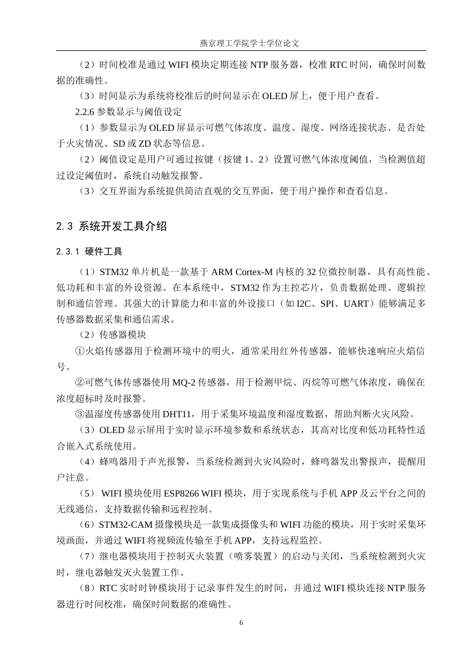 25年WP物联网- 基于物联网的火焰探测灭火小车的设计与实现定稿 过AI率-约29678字符.doc_第10页