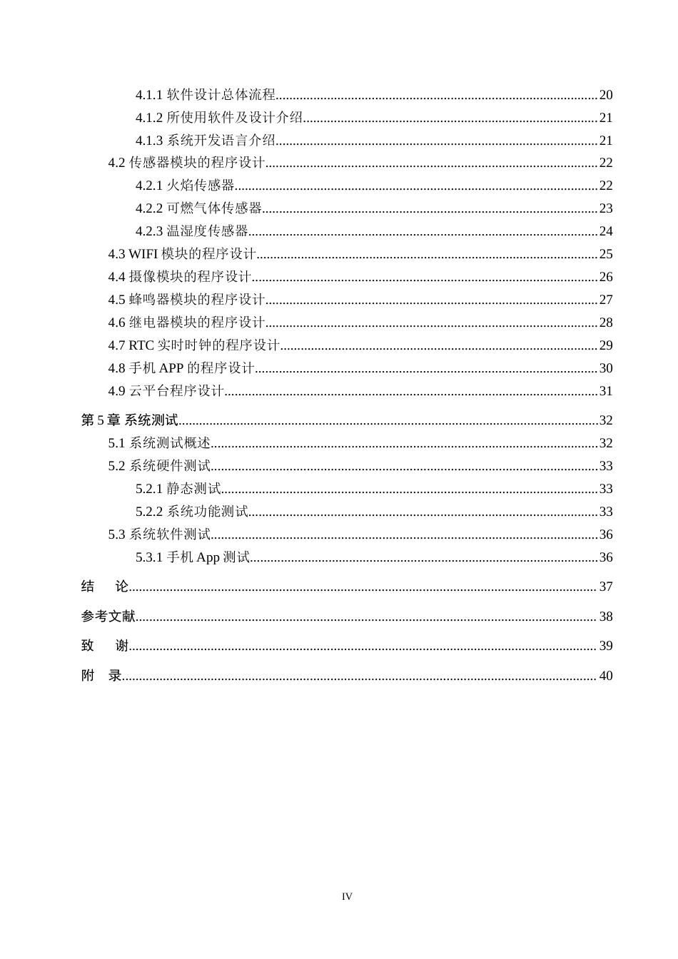 25年WP物联网- 基于物联网的火焰探测灭火小车的设计与实现定稿 过AI率-约29678字符.doc_第4页