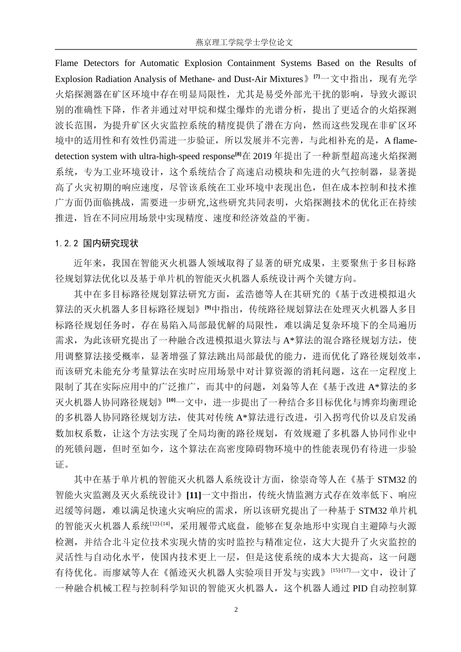 25年WP物联网- 基于物联网的火焰探测灭火小车的设计与实现定稿 过AI率-约29678字符.doc_第6页