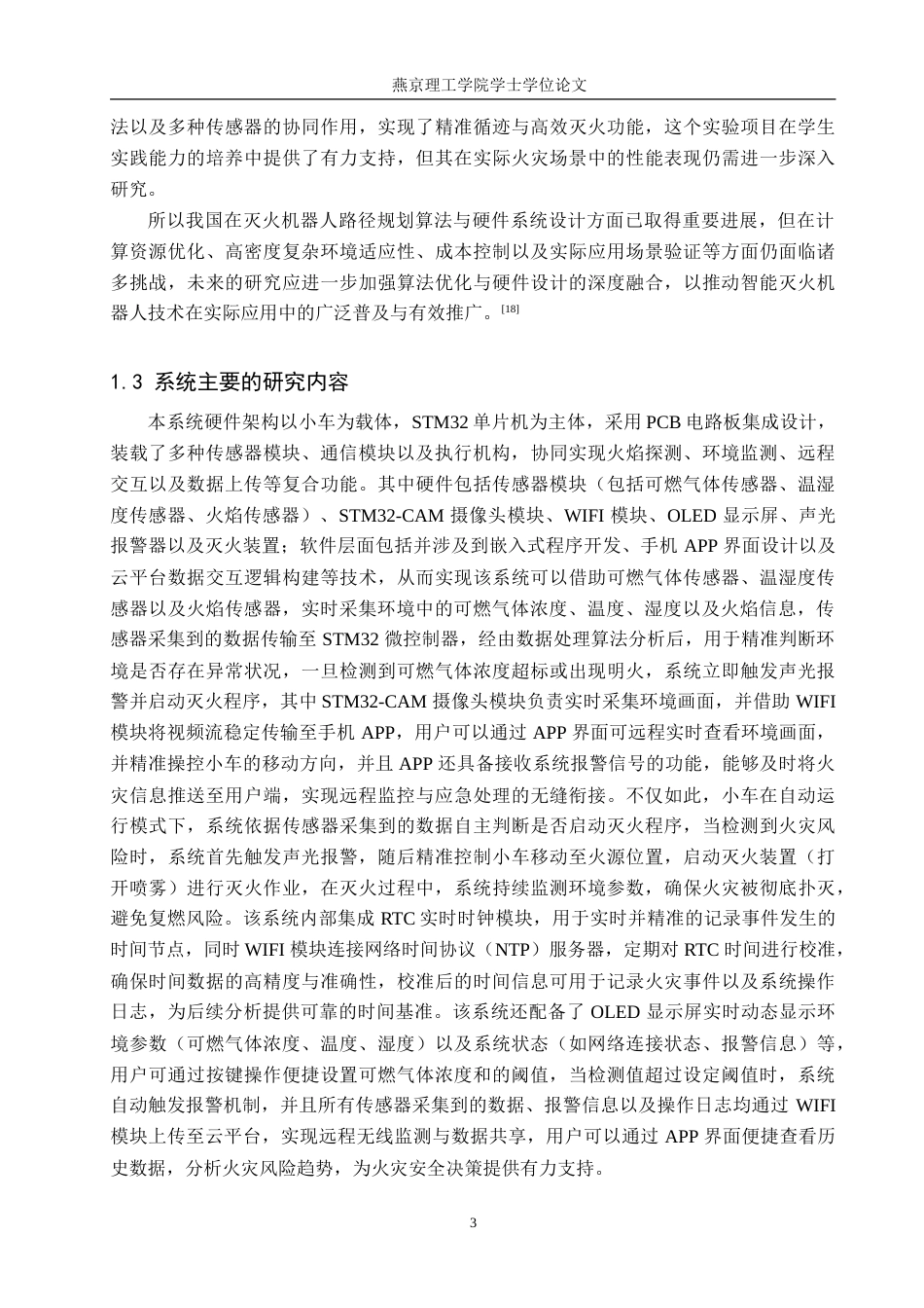25年WP物联网- 基于物联网的火焰探测灭火小车的设计与实现定稿 过AI率-约29678字符.doc_第7页
