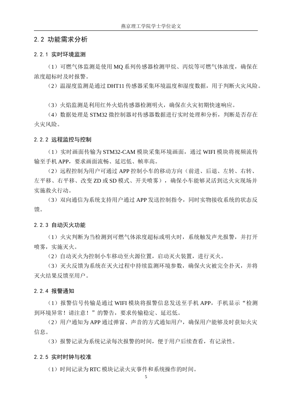 25年WP物联网- 基于物联网的火焰探测灭火小车的设计与实现定稿 过AI率-约29678字符.doc_第9页