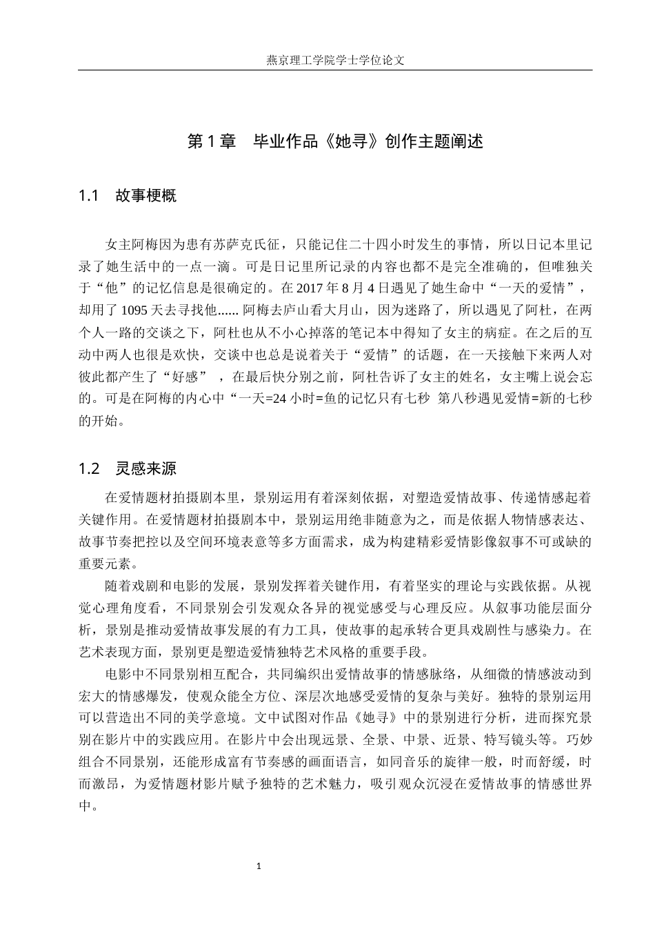 25年WP戏剧影视导演 毕业作品《她寻》中景别的作用阐述关键词：全景；中景；特写定稿 过AI率-约10658字符.docx_第4页