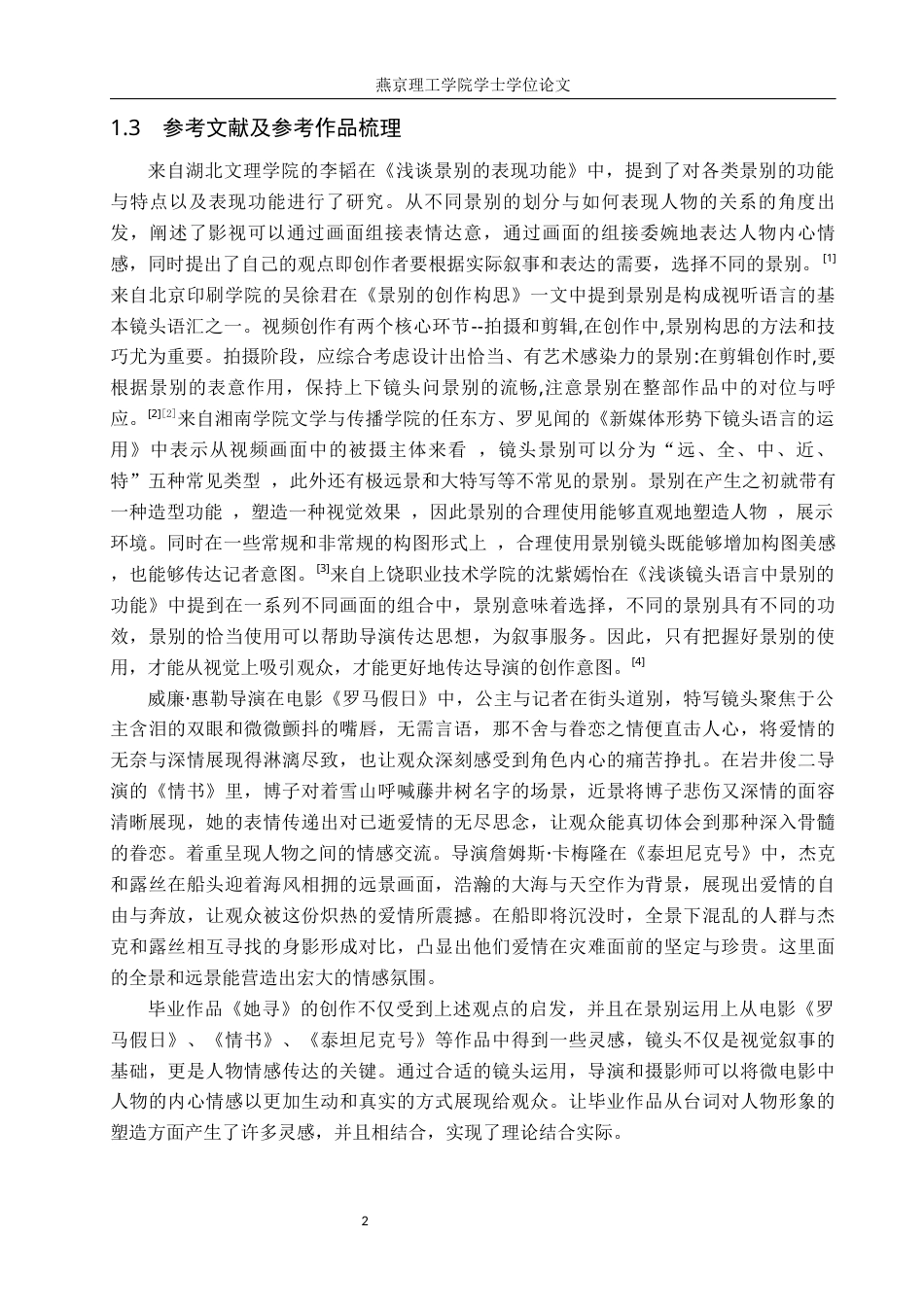 25年WP戏剧影视导演 毕业作品《她寻》中景别的作用阐述关键词：全景；中景；特写定稿 过AI率-约10658字符.docx_第5页