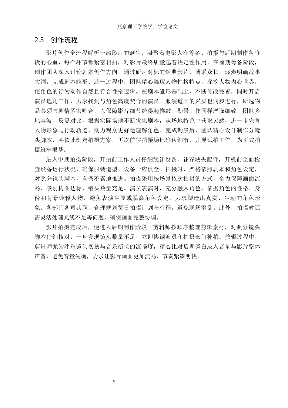 25年WP戏剧影视导演 毕业作品《她寻》中景别的作用阐述关键词：全景；中景；特写定稿 过AI率-约10658字符.docx_第7页