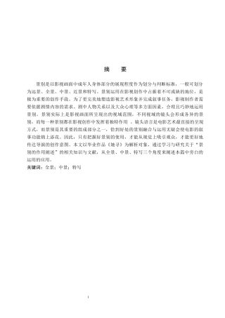 25年WP戏剧影视导演 毕业作品《她寻》中景别的作用阐述关键词：全景；中景；特写定稿 过AI率-约10658字符.docx