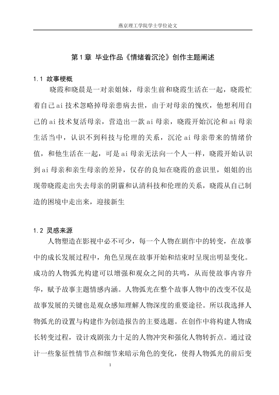 25年WP戏剧影视导演毕业作品《清醒着沉沦》中人物弧光的构建定稿 过AI-约13071字符.docx_第4页