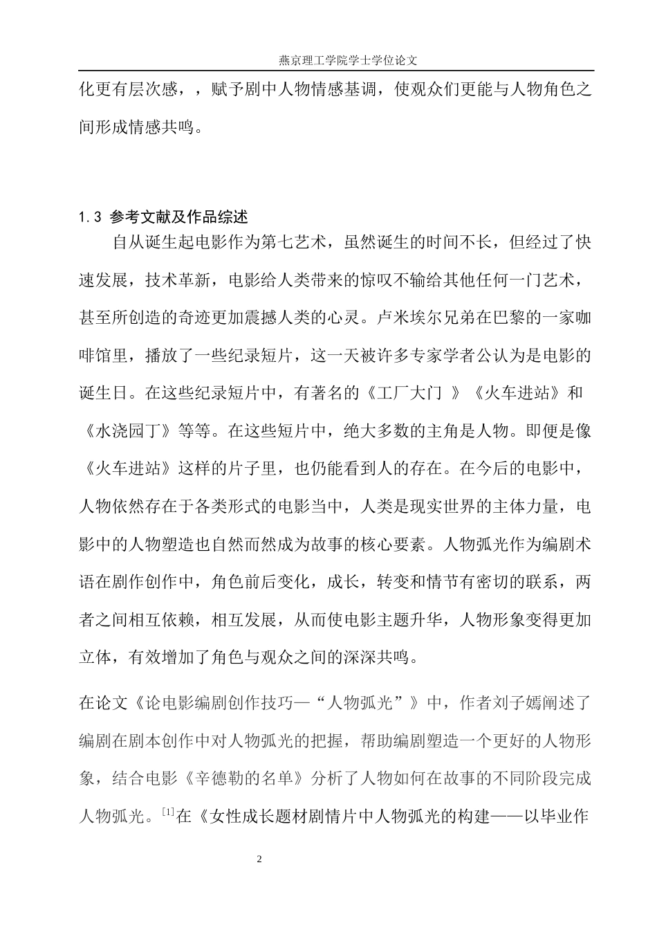 25年WP戏剧影视导演毕业作品《清醒着沉沦》中人物弧光的构建定稿 过AI-约13071字符.docx_第5页