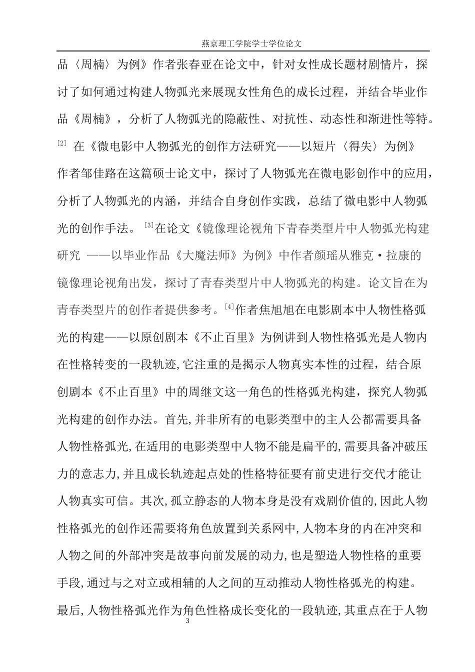 25年WP戏剧影视导演毕业作品《清醒着沉沦》中人物弧光的构建定稿 过AI-约13071字符.docx_第6页