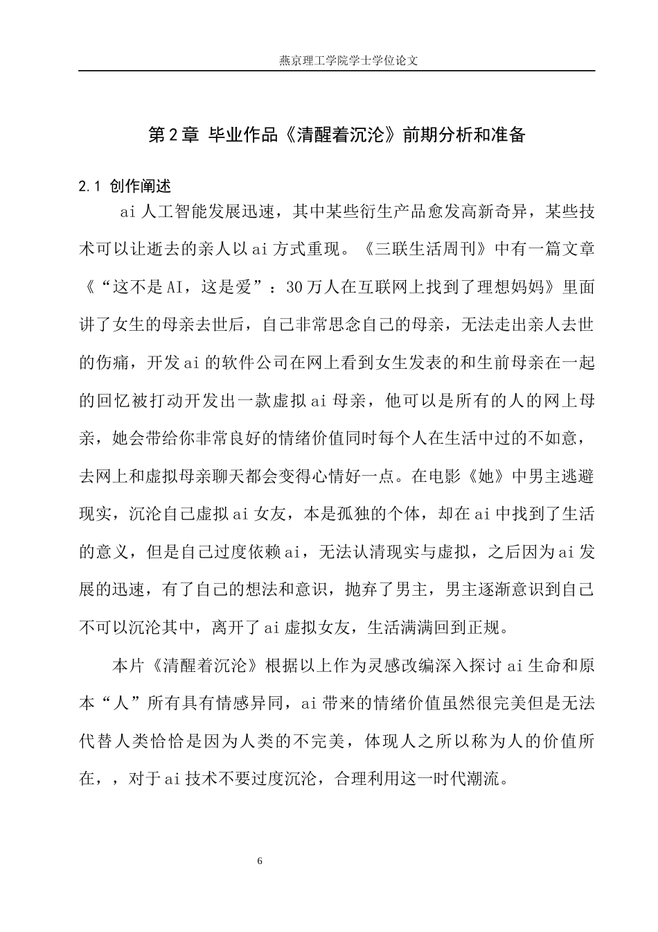 25年WP戏剧影视导演毕业作品《清醒着沉沦》中人物弧光的构建定稿 过AI-约13071字符.docx_第9页