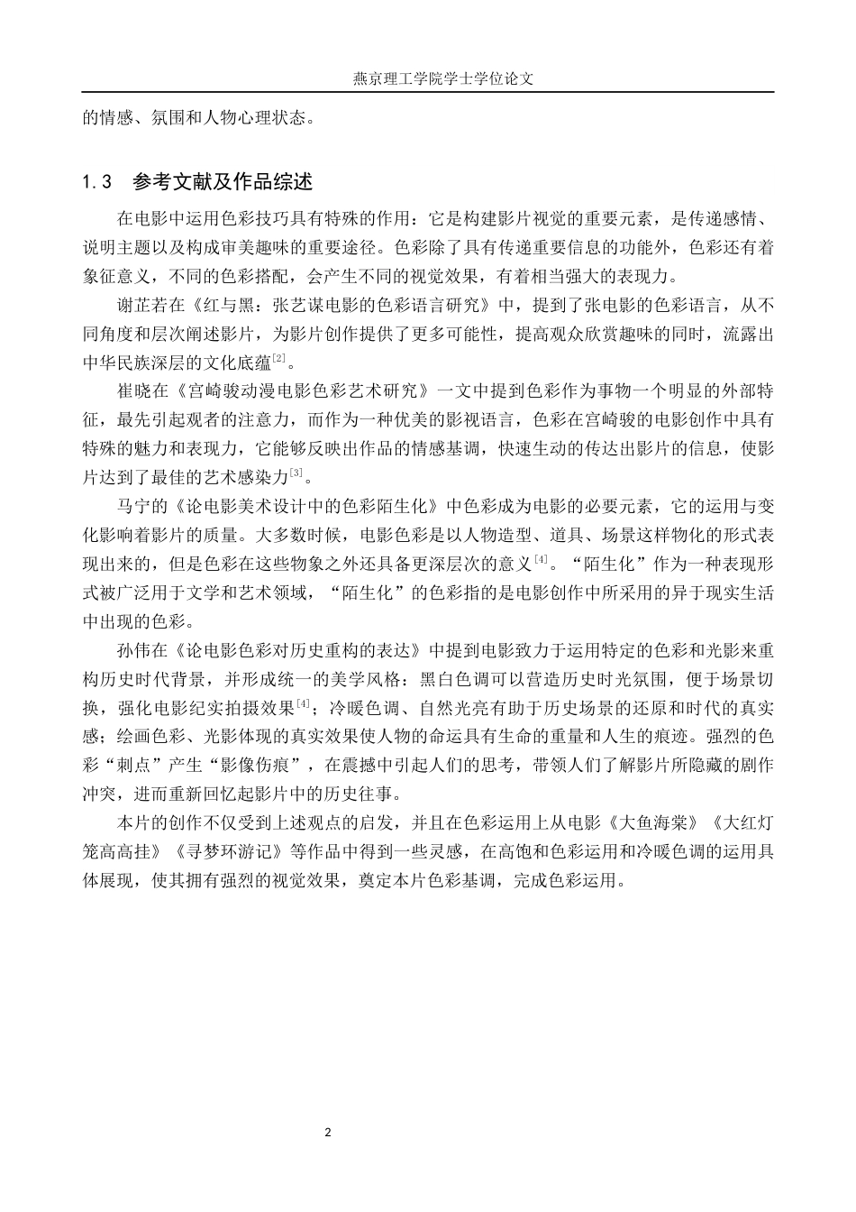 25年WP戏剧影视导演-毕业作品《跳脱》中色彩的运用与设计定稿 过AI-约14312字符.docx_第5页