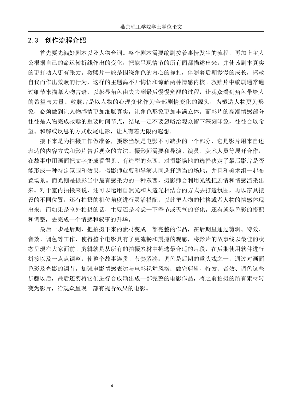 25年WP戏剧影视导演-毕业作品《跳脱》中色彩的运用与设计定稿 过AI-约14312字符.docx_第7页