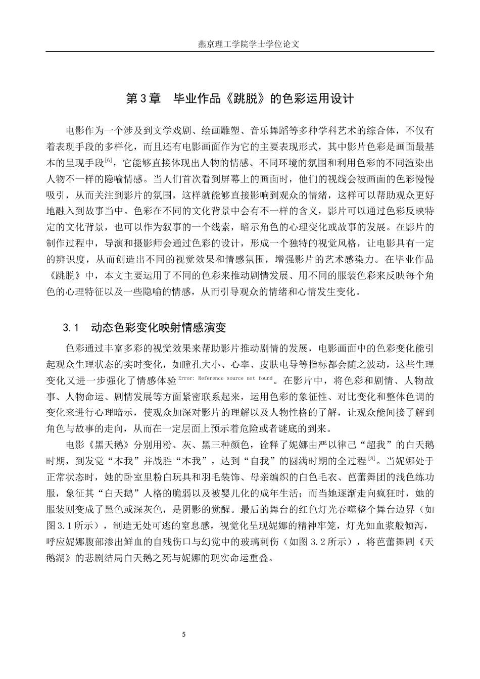 25年WP戏剧影视导演-毕业作品《跳脱》中色彩的运用与设计定稿 过AI-约14312字符.docx_第8页