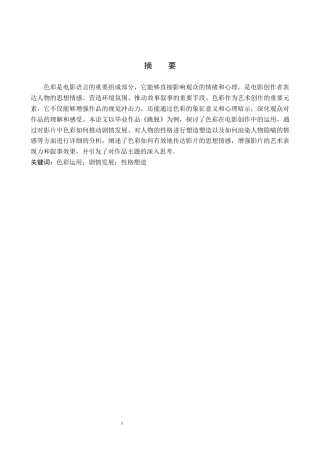 25年WP戏剧影视导演-毕业作品《跳脱》中色彩的运用与设计定稿 过AI-约14312字符.docx