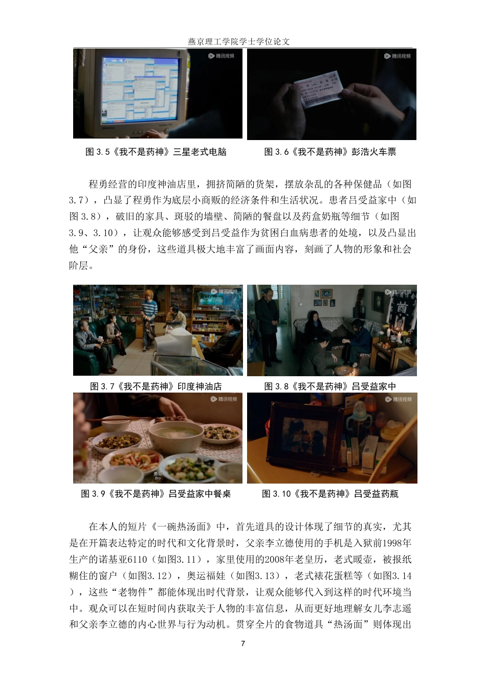 25年WP戏剧影视导演-毕业作品《-碗热汤面》中美术设计对人物塑造的作用 过AI-约19645字符.pdf_第10页