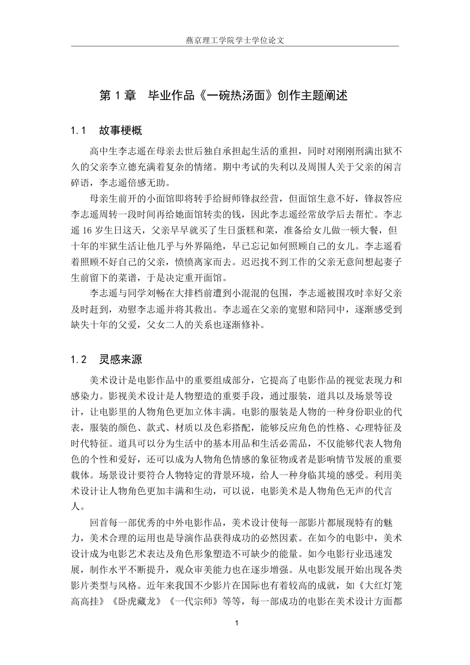 25年WP戏剧影视导演-毕业作品《-碗热汤面》中美术设计对人物塑造的作用 过AI-约19645字符.pdf_第4页