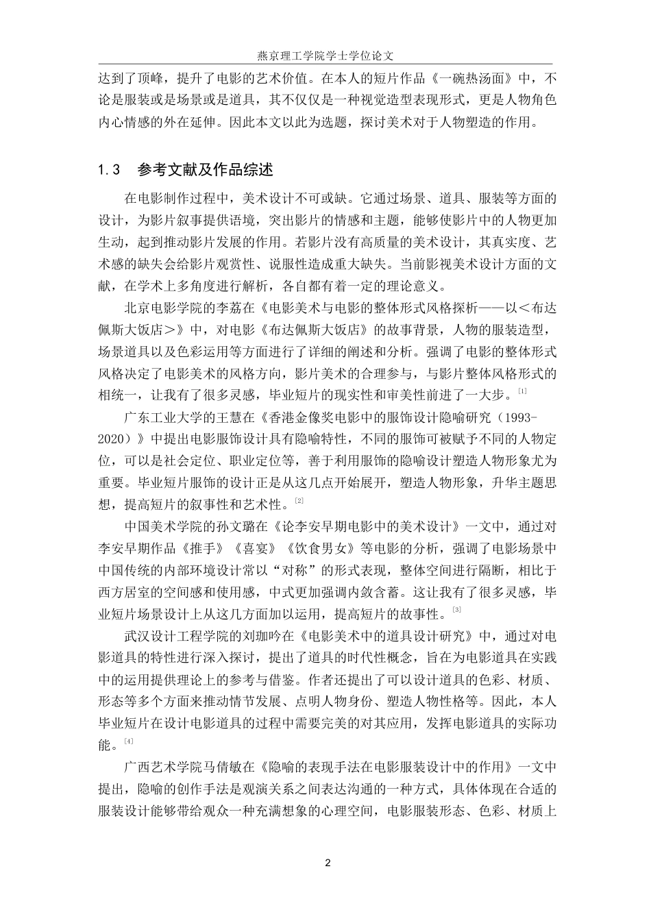 25年WP戏剧影视导演-毕业作品《-碗热汤面》中美术设计对人物塑造的作用 过AI-约19645字符.pdf_第5页