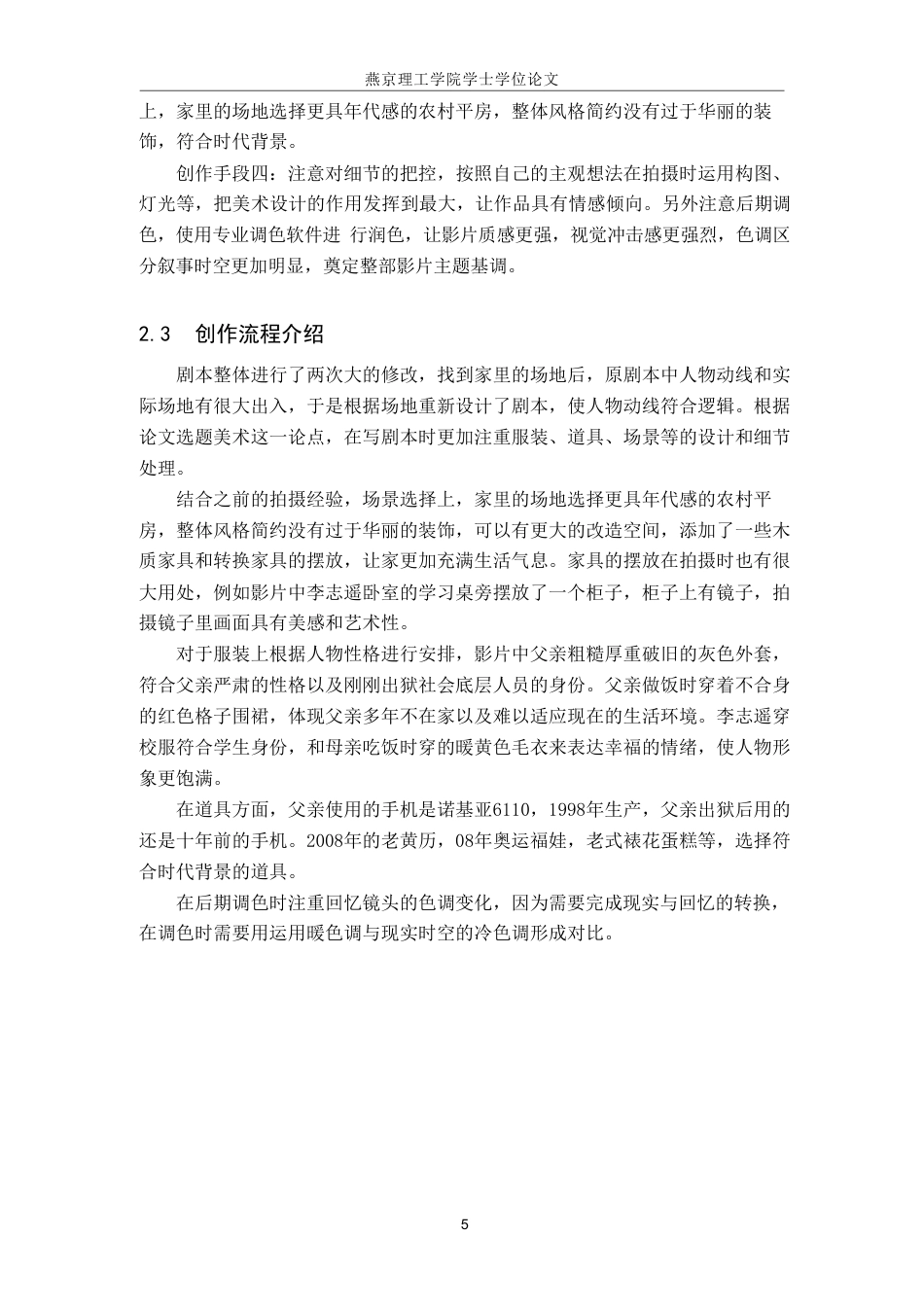 25年WP戏剧影视导演-毕业作品《-碗热汤面》中美术设计对人物塑造的作用 过AI-约19645字符.pdf_第8页