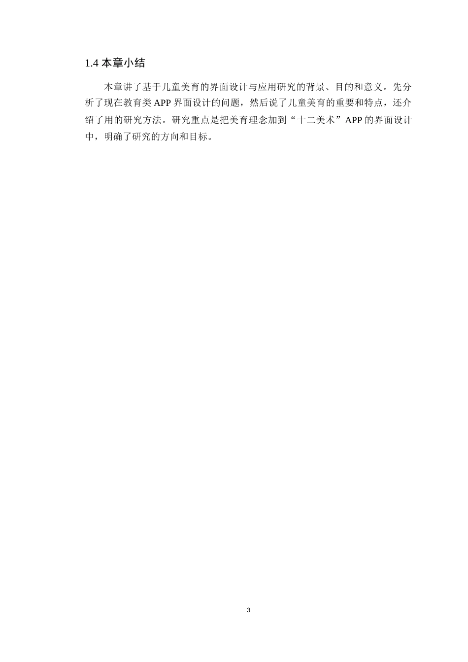 25年WP艺术设计- 基于儿童美育视角的界面设计与应用――以《十二美术》APP为例定稿-约17931字符.doc_第8页
