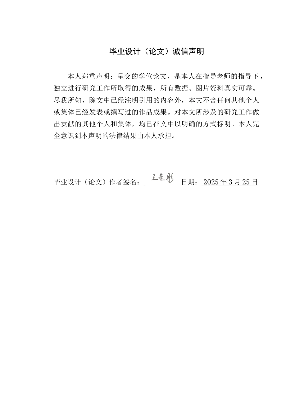 25年WP艺术设计 萌系IP形象文化的精神价值探究—以《亮点灵感IP》为例定稿-约19234字符.doc_第1页