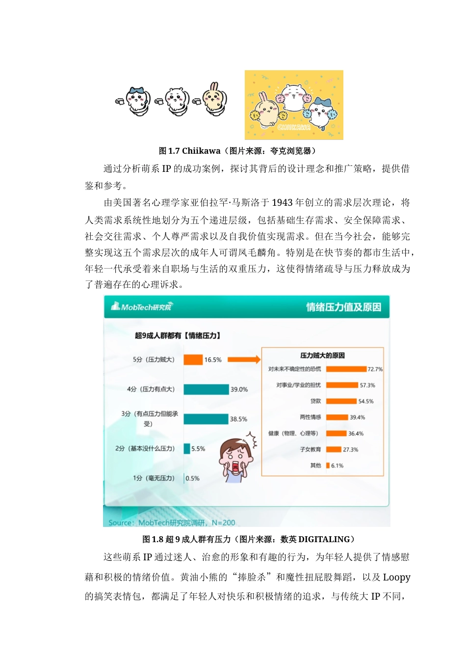 25年WP艺术设计 萌系IP形象文化的精神价值探究—以《亮点灵感IP》为例定稿-约19234字符.doc_第10页