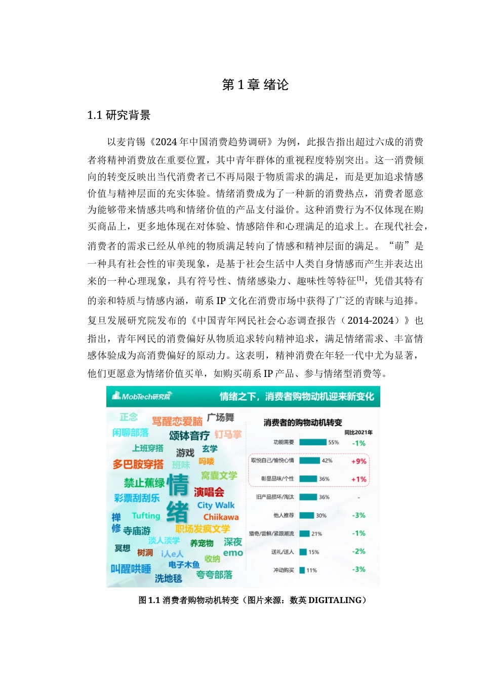 25年WP艺术设计 萌系IP形象文化的精神价值探究—以《亮点灵感IP》为例定稿-约19234字符.doc_第5页