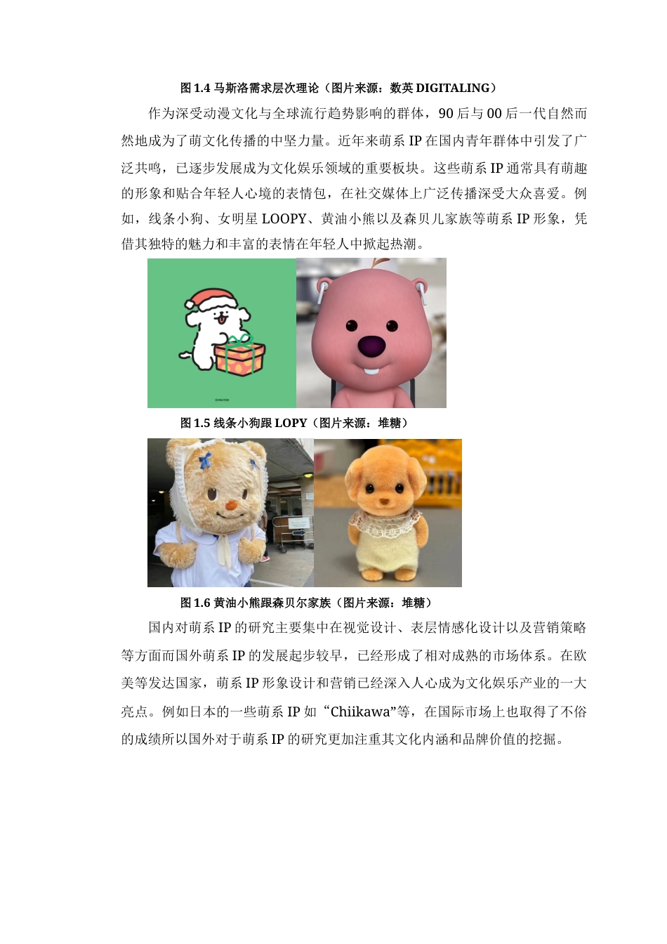 25年WP艺术设计 萌系IP形象文化的精神价值探究—以《亮点灵感IP》为例定稿-约19234字符.doc_第9页