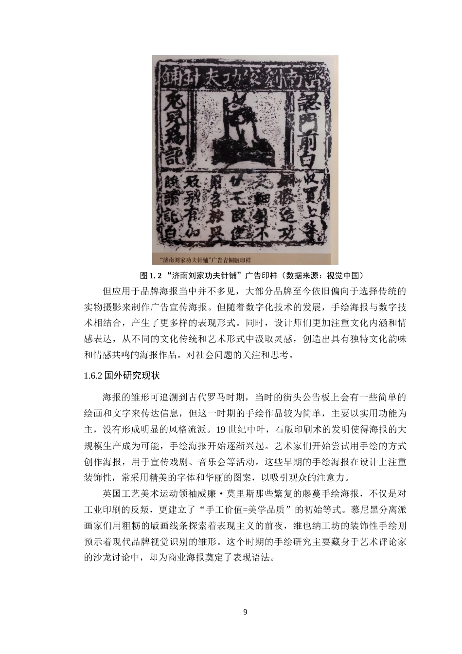 25年WP艺术设计本科- 《辣辣寿司》手绘海报在品牌设计中的应用定稿 过AI-约18780字符.doc_第8页