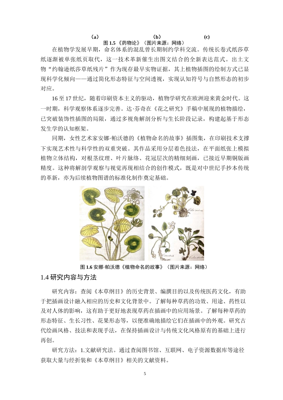 25年WP艺术设计本科-《本草纲目》经折装书籍装帧设计的应用研究定稿 过AI-约15220字符.doc_第10页