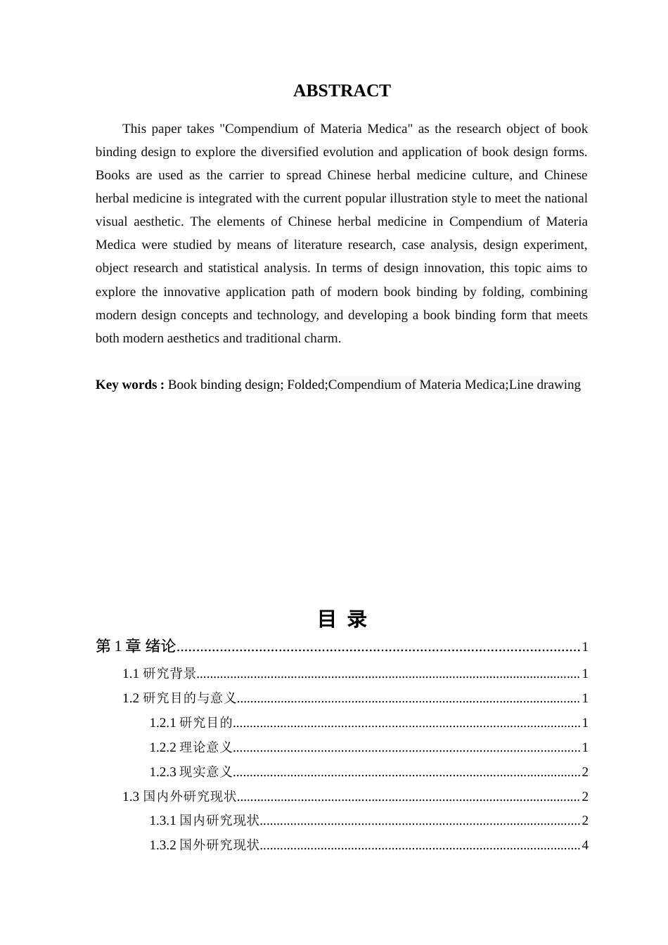 25年WP艺术设计本科-《本草纲目》经折装书籍装帧设计的应用研究定稿 过AI-约15220字符.doc_第3页