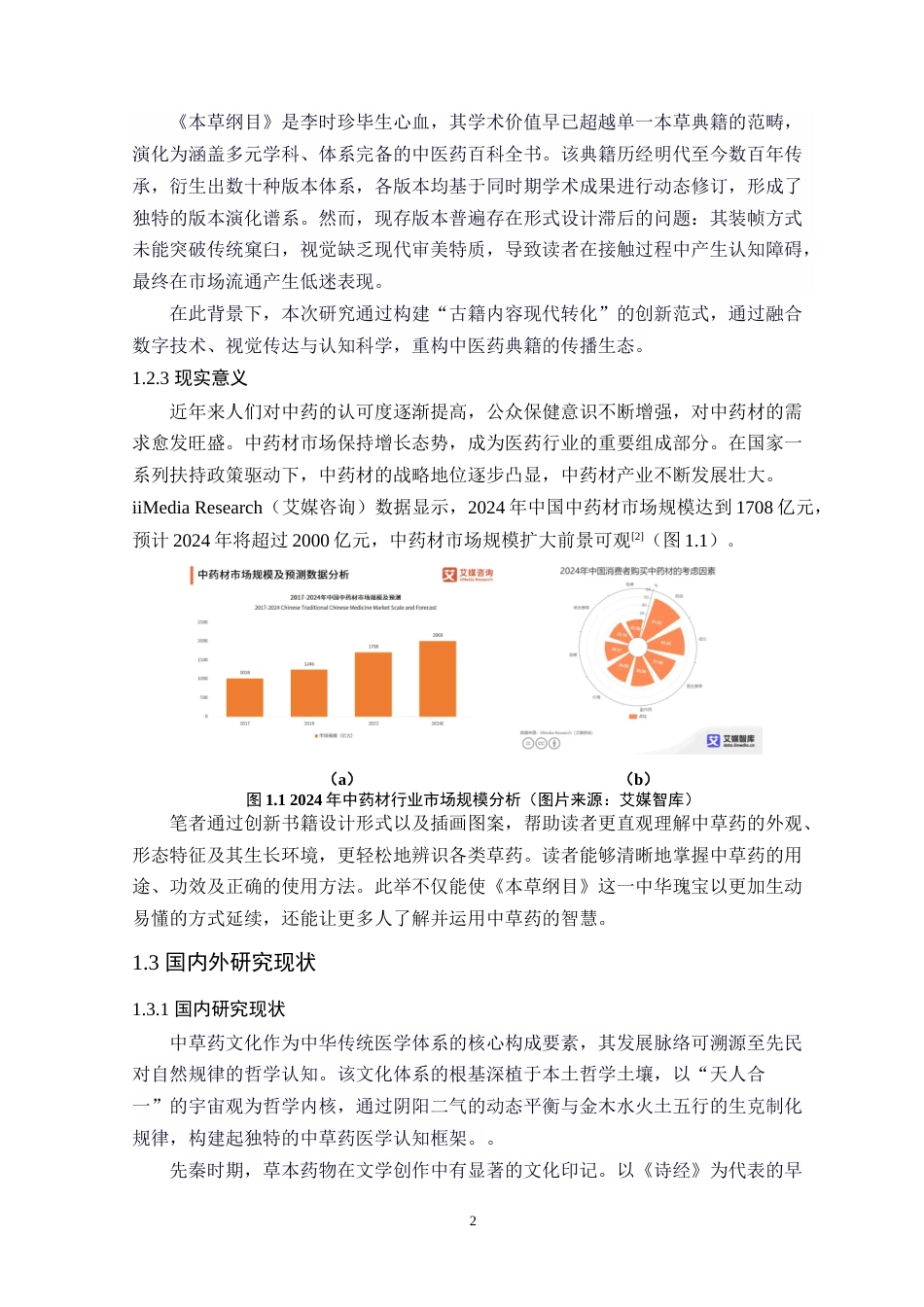 25年WP艺术设计本科-《本草纲目》经折装书籍装帧设计的应用研究定稿 过AI-约15220字符.doc_第7页
