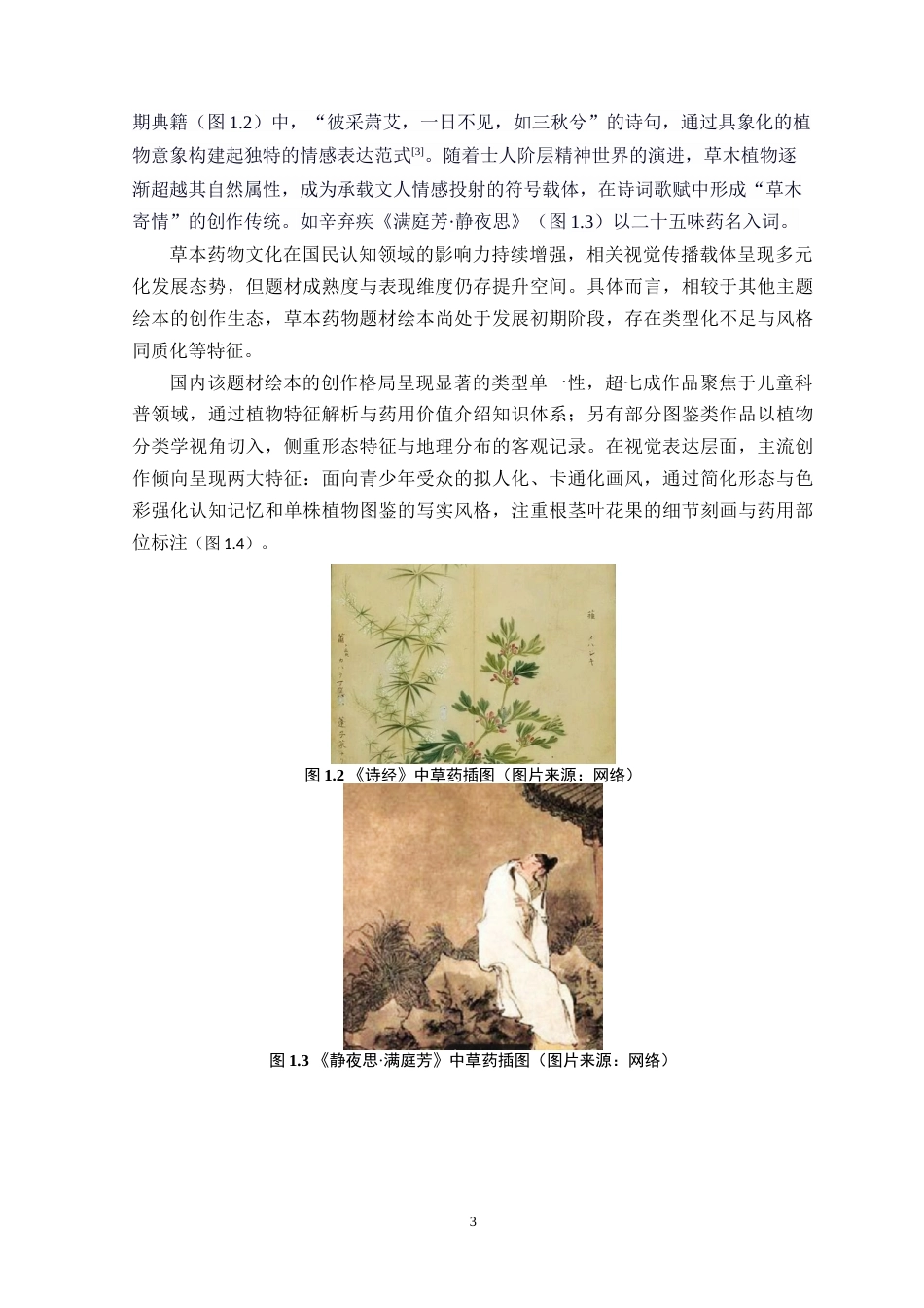 25年WP艺术设计本科-《本草纲目》经折装书籍装帧设计的应用研究定稿 过AI-约15220字符.doc_第8页