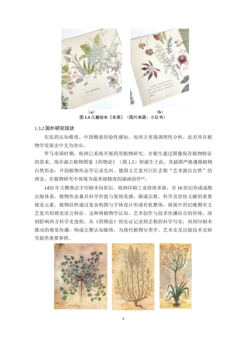 25年WP艺术设计本科-《本草纲目》经折装书籍装帧设计的应用研究定稿 过AI-约15220字符.doc_第9页