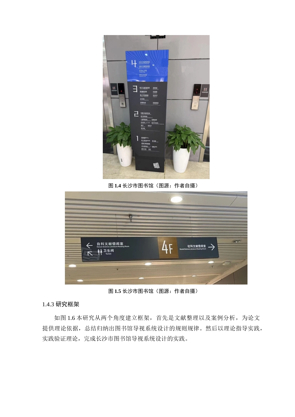 25年WP艺术设计本科-红色文化背景下长沙市图书馆导视系统设计研究定稿 过AI-约15680字符.doc_第10页