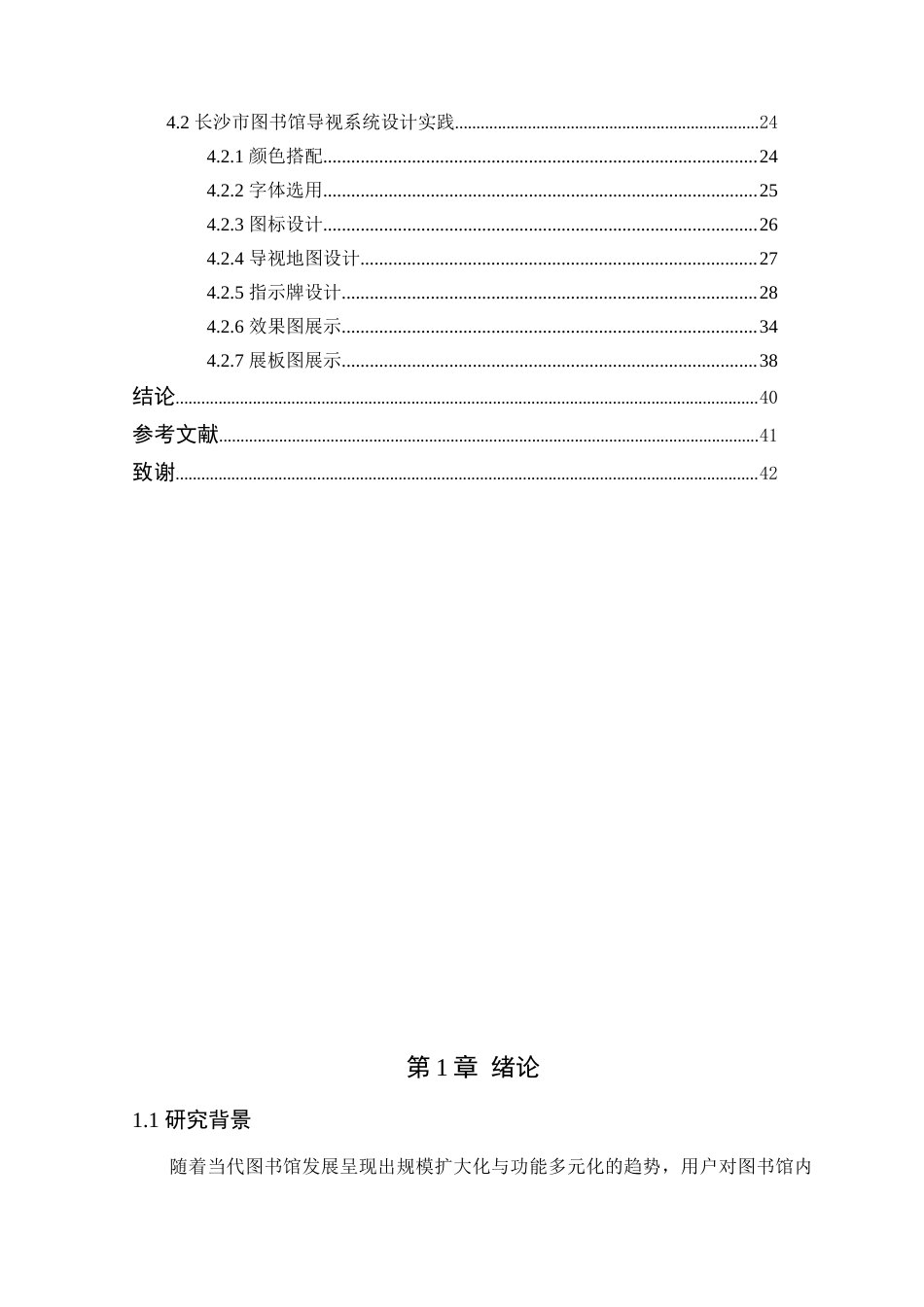 25年WP艺术设计本科-红色文化背景下长沙市图书馆导视系统设计研究定稿 过AI-约15680字符.doc_第5页
