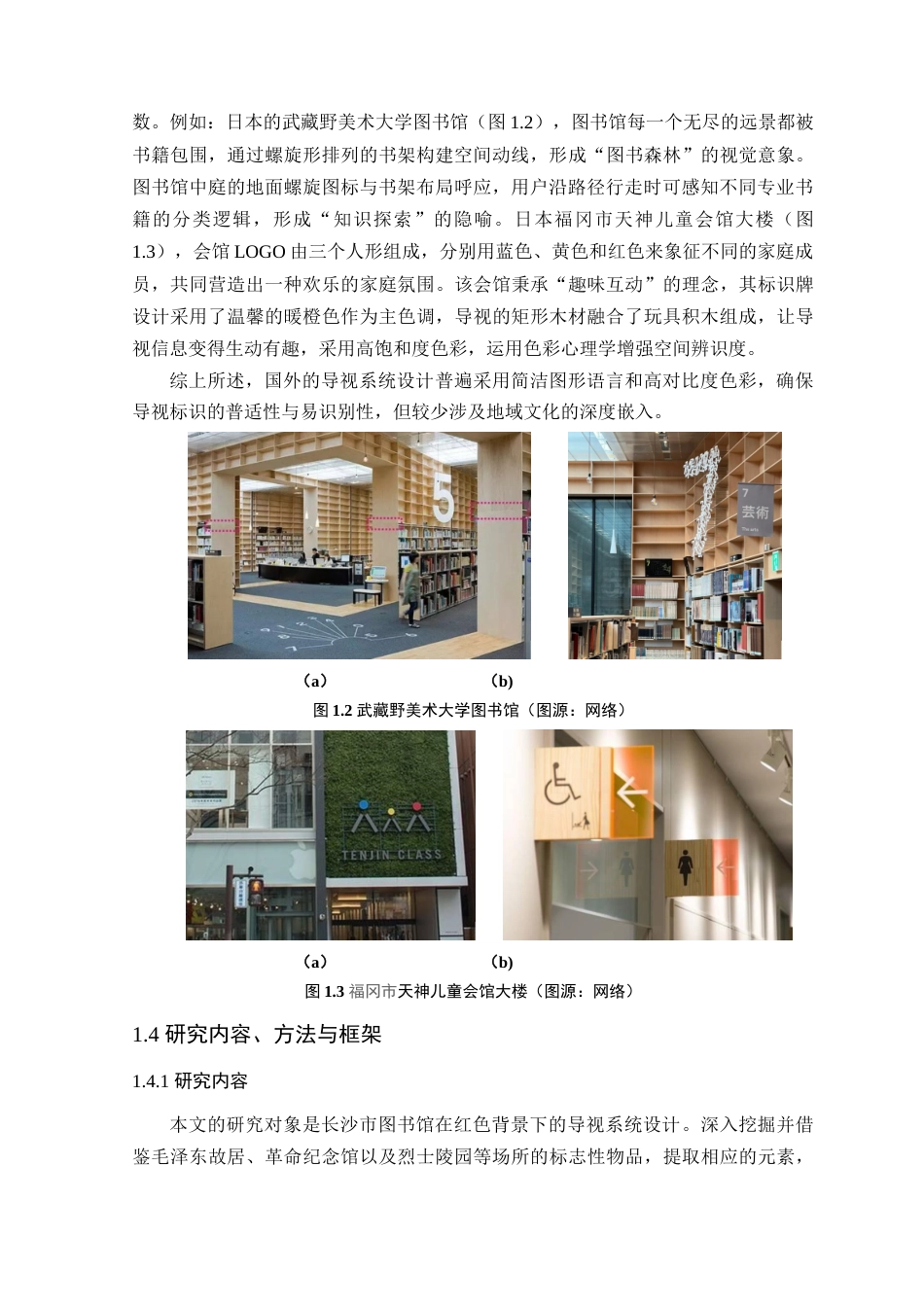 25年WP艺术设计本科-红色文化背景下长沙市图书馆导视系统设计研究定稿 过AI-约15680字符.doc_第8页