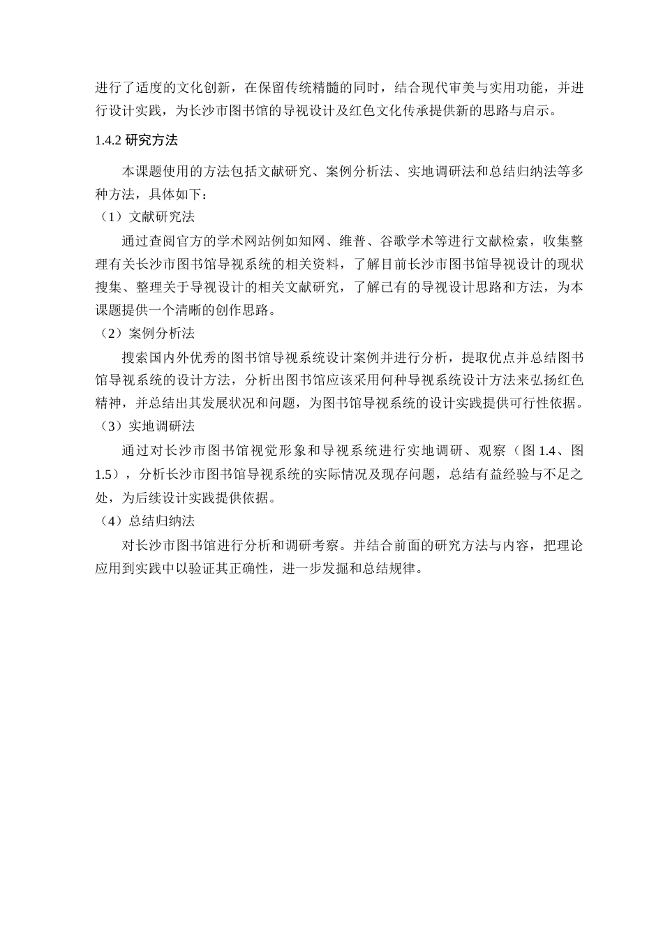 25年WP艺术设计本科-红色文化背景下长沙市图书馆导视系统设计研究定稿 过AI-约15680字符.doc_第9页