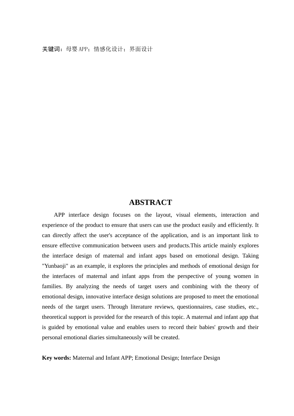 25年WP艺术设计本科-基于情感化设计的母婴APP界面设计研究-以“孕宝记”为例定稿 过AI-约18378字符.doc_第2页
