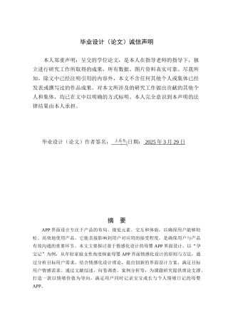 25年WP艺术设计本科-基于情感化设计的母婴APP界面设计研究-以“孕宝记”为例定稿 过AI-约18378字符.doc