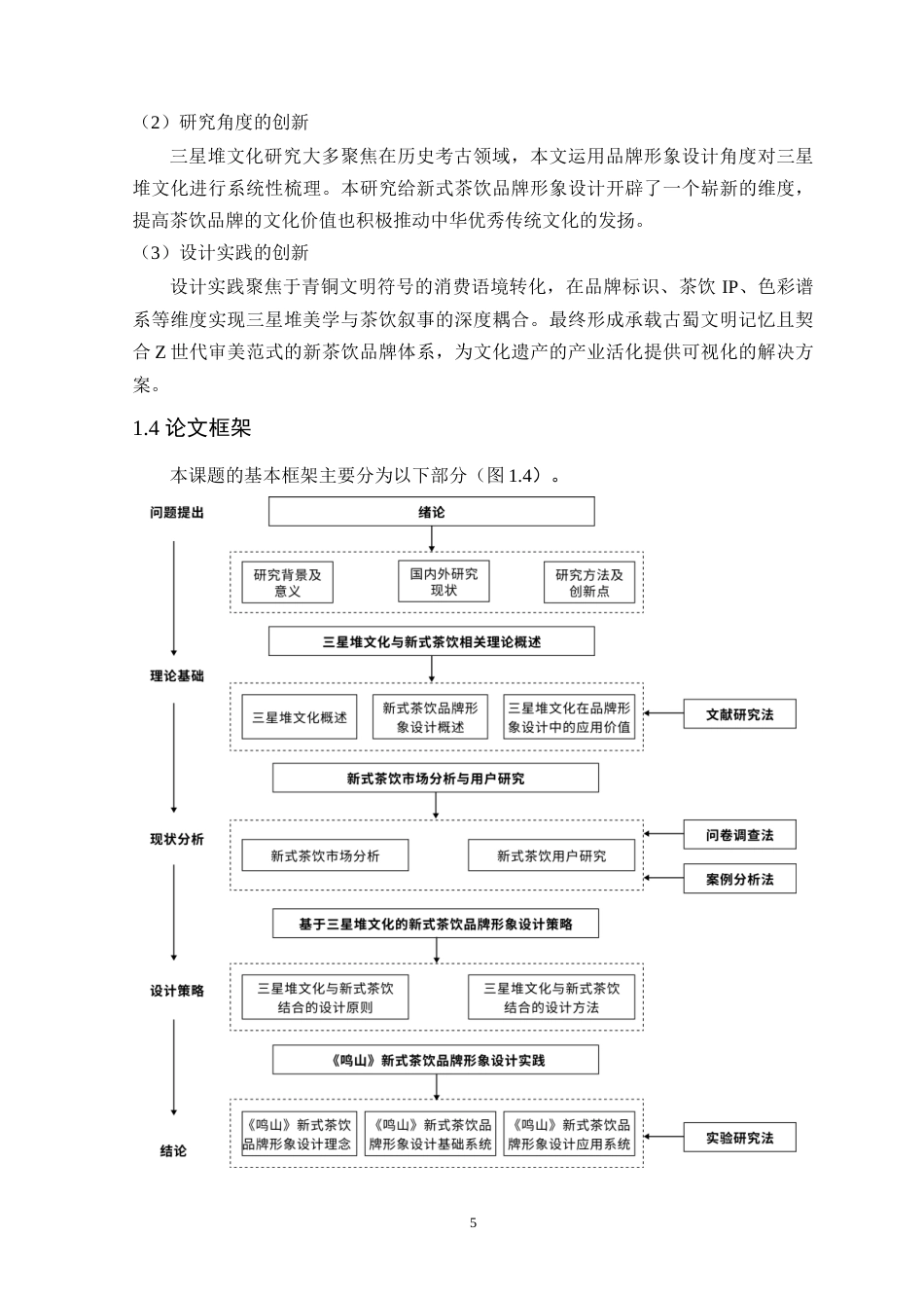 25年WP艺术设计本科-基于三星堆文化的茶饮品牌形象设计研究-以《鸣山》为例定稿 过AI-约16725字符.doc_第10页