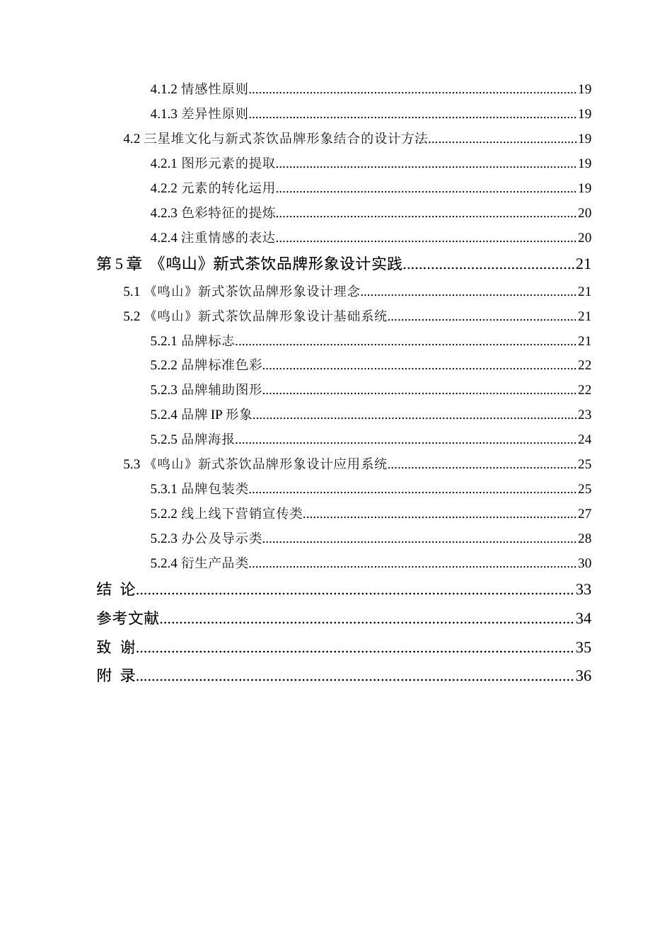 25年WP艺术设计本科-基于三星堆文化的茶饮品牌形象设计研究-以《鸣山》为例定稿 过AI-约16725字符.doc_第5页